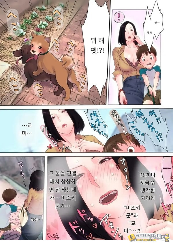 두근두근 산책 SXX