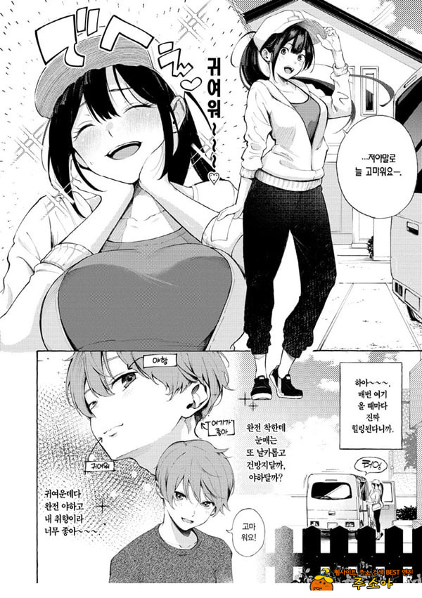 동정떼기 딜리버리