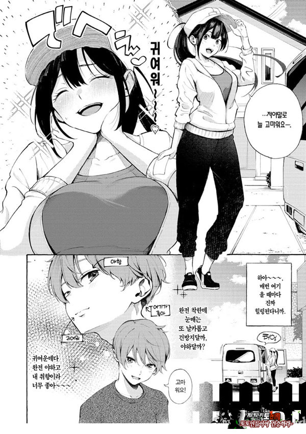 동정떼기 딜리버리