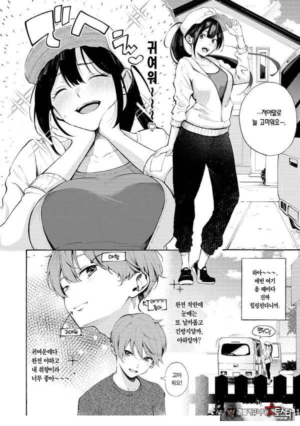 동정떼기 딜리버리