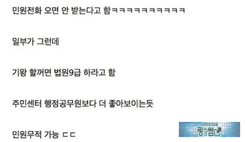 법원공무원들의 갑질