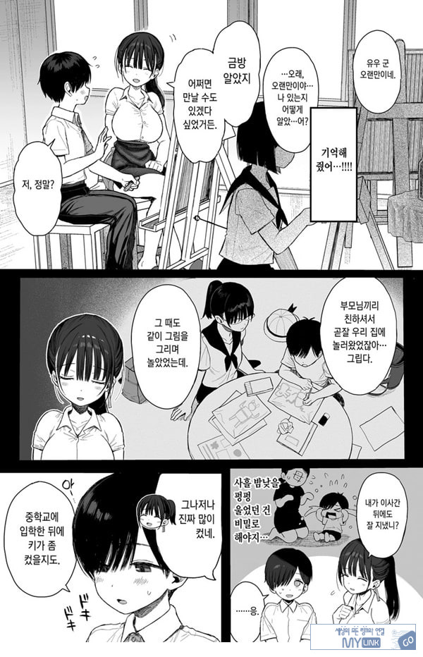 소꿉친구인 야한 누나는 좋아하시나요
