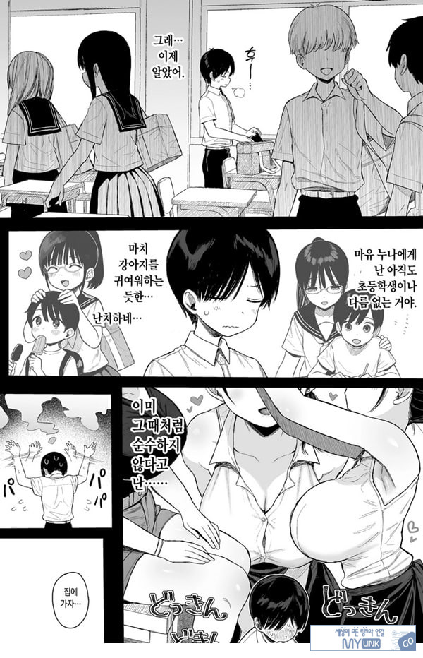소꿉친구인 야한 누나는 좋아하시나요