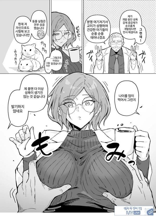 성욕 강제 증강제 실험