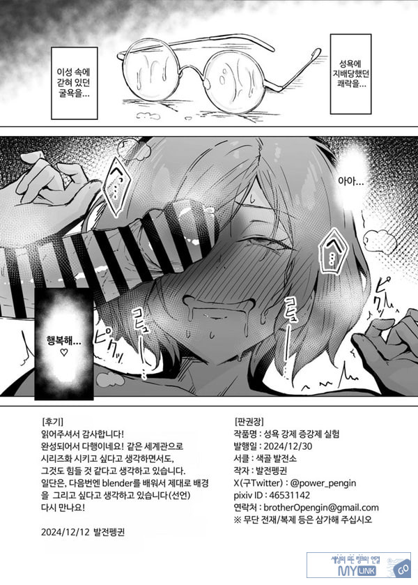 성욕 강제 증강제 실험