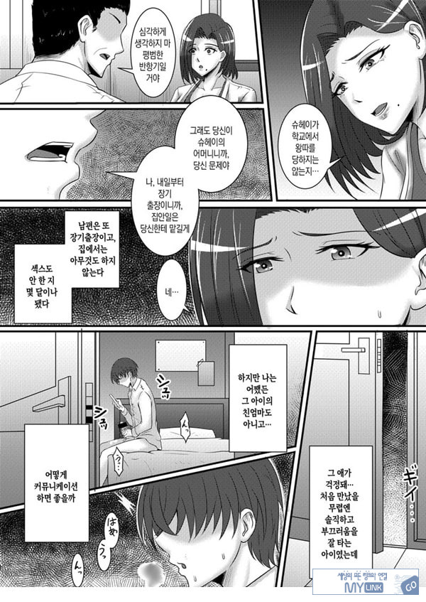 나의 여자친구는 엄마