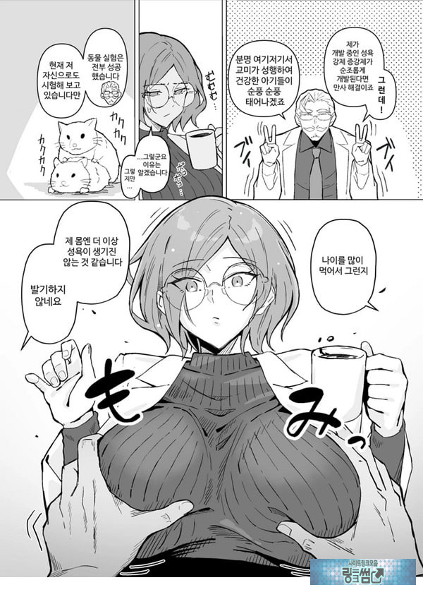 성욕 강제 증강제 실험