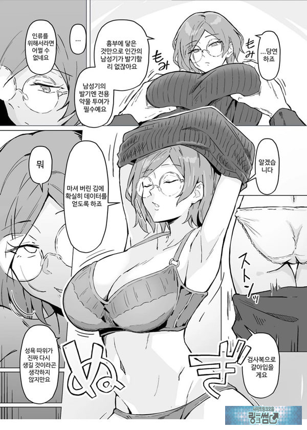 성욕 강제 증강제 실험