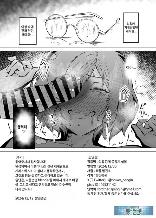 성욕 강제 증강제 실험
