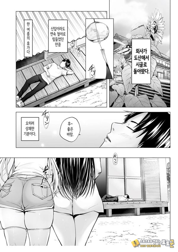 여름방학의 하렘·여동생