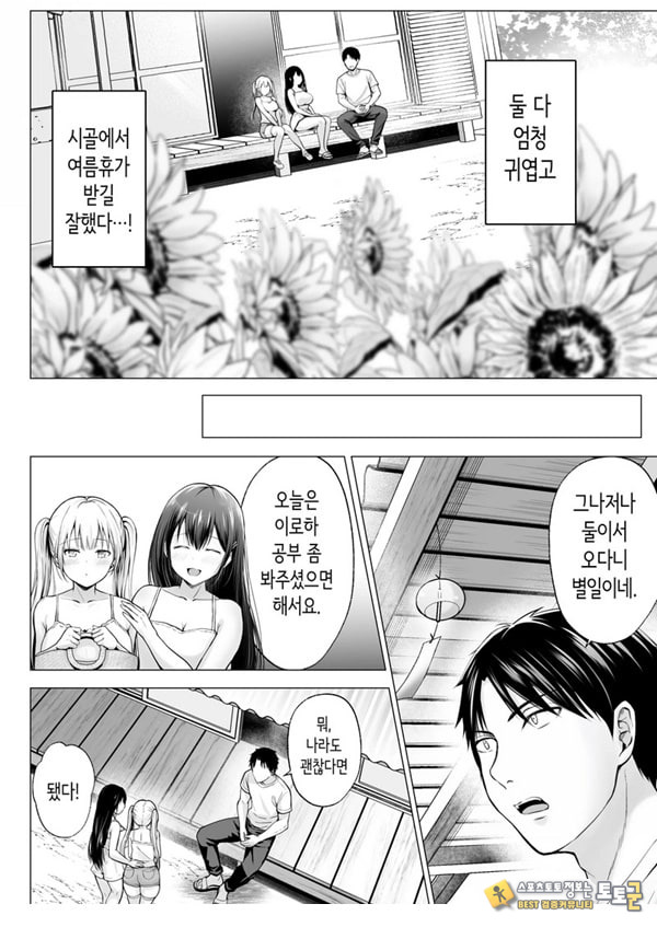 여름방학의 하렘·여동생