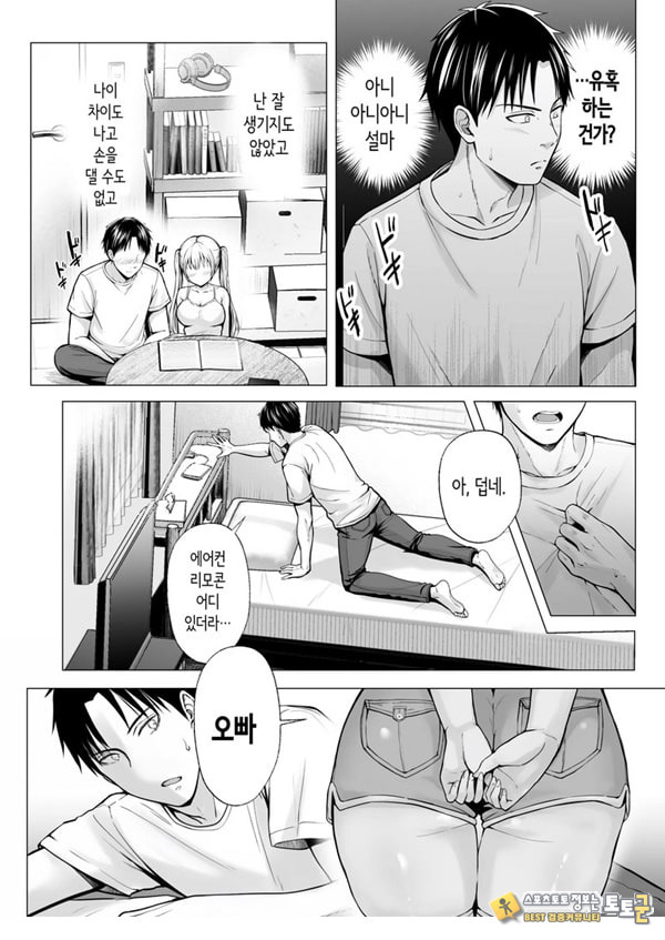 여름방학의 하렘·여동생