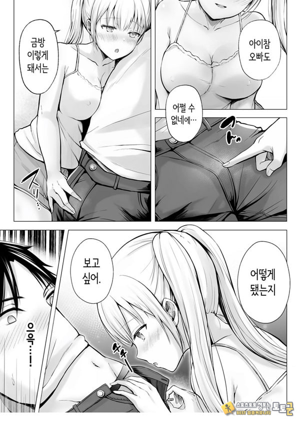 여름방학의 하렘·여동생