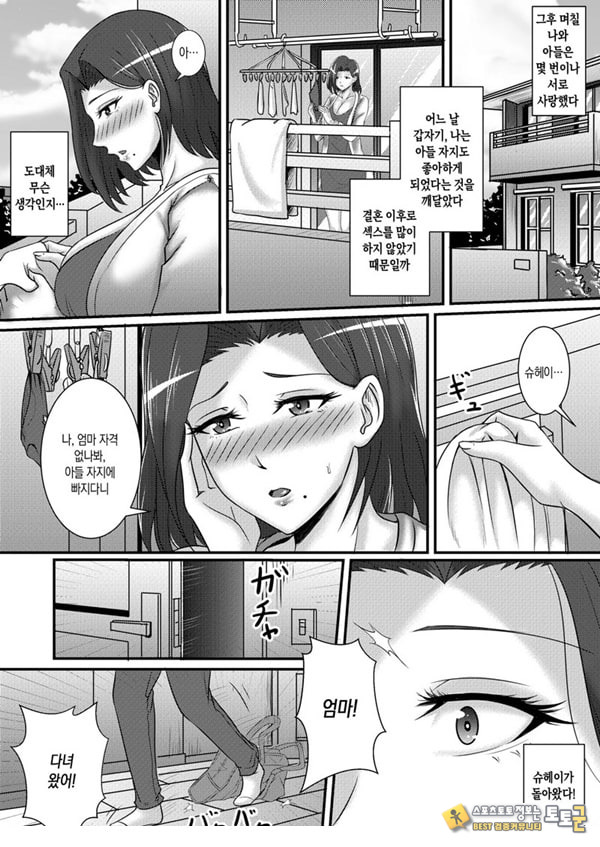 나의 여자친구는 엄마 나의 여자친구는 엄마
