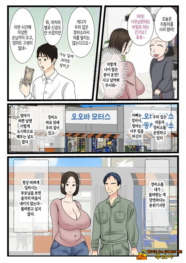 오오바 씨 댁의 어머니 ~ 제멋대로인 아들에게 순종하는 일상~