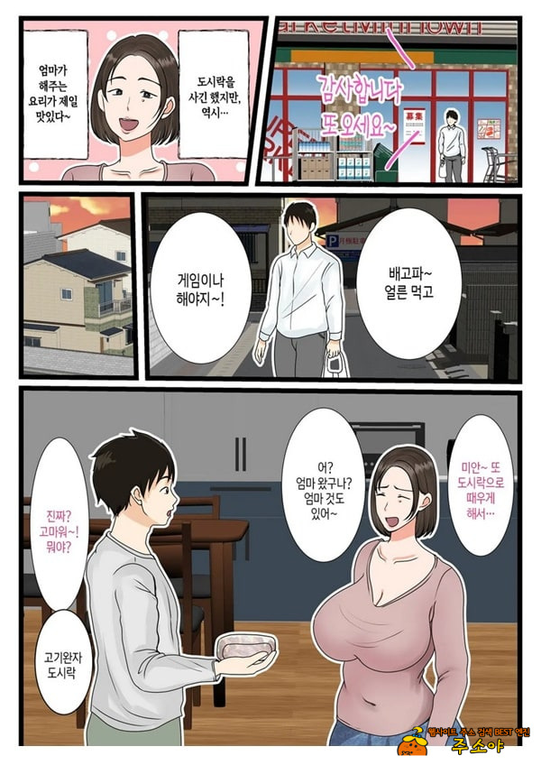오오바 씨 댁의 어머니 ~ 제멋대로인 아들에게 순종하는 일상~