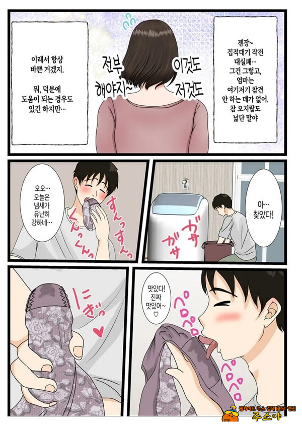 오오바 씨 댁의 어머니 ~ 제멋대로인 아들에게 순종하는 일상~