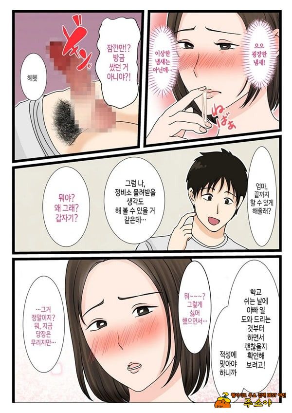 오오바 씨 댁의 어머니 ~ 제멋대로인 아들에게 순종하는 일상~