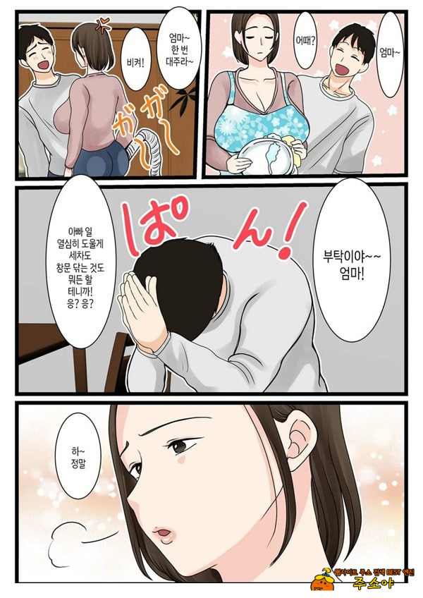 오오바 씨 댁의 어머니 ~ 제멋대로인 아들에게 순종하는 일상~