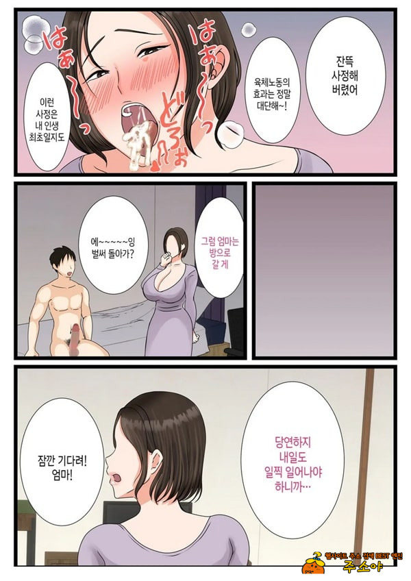 오오바 씨 댁의 어머니 ~ 제멋대로인 아들에게 순종하는 일상~