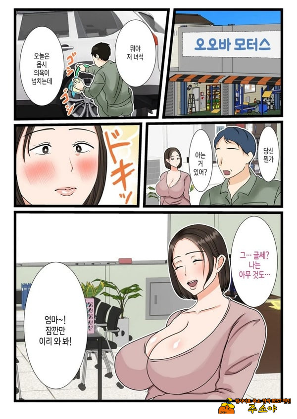 오오바 씨 댁의 어머니 ~ 제멋대로인 아들에게 순종하는 일상~