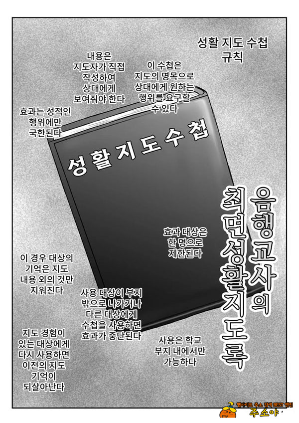 음행교사의 최면 성활 지도록 토우마 사키 편 ~선생님, 그와 맺어지기 위해 건장한 것으로 임신시켜 주세요!~