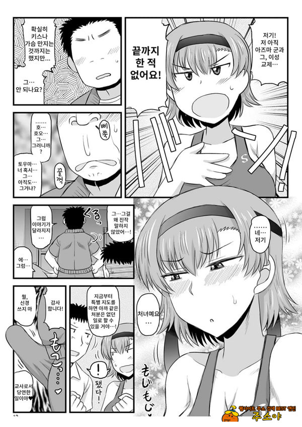 음행교사의 최면 성활 지도록 토우마 사키 편 ~선생님, 그와 맺어지기 위해 건장한 것으로 임신시켜 주세요!~