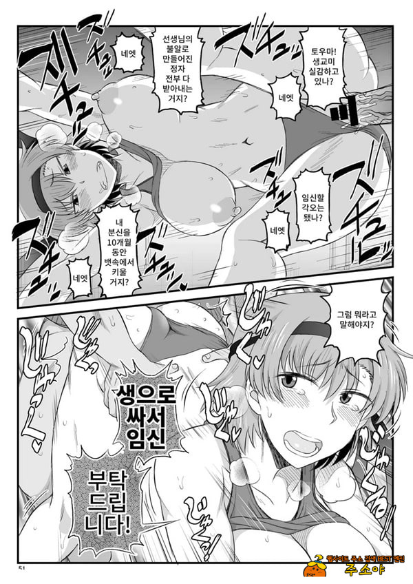 음행교사의 최면 성활 지도록 토우마 사키 편 ~선생님, 그와 맺어지기 위해 건장한 것으로 임신시켜 주세요!~