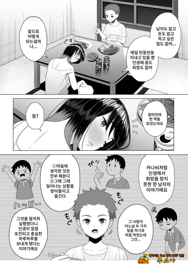 술에 취한 누나의 인생이 호전되는 행동변용