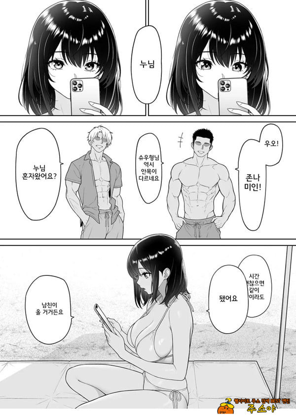 여친을 빼앗긴 그여름날