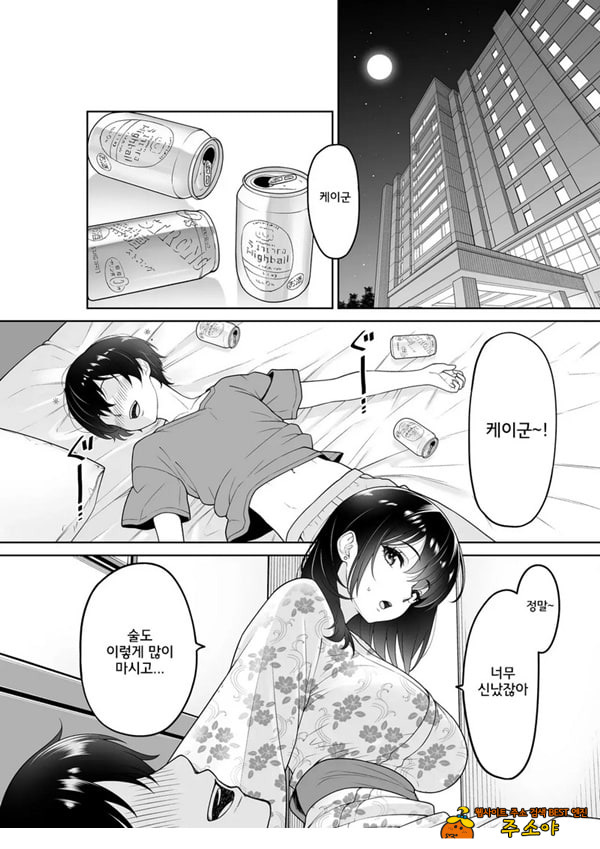 여친을 빼앗긴 그여름날