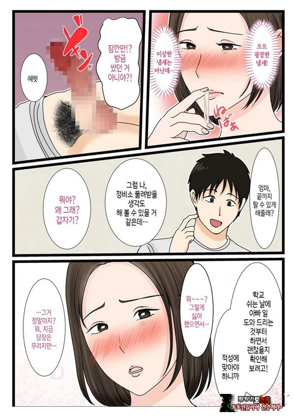 오오바 씨 댁의 어머니 ~ 제멋대로인 아들에게 순종하는 일상~
