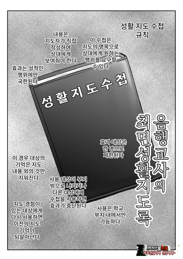 음행교사의 최면 성활 지도록 토우마 사키 편 ~선생님, 그와 맺어지기 위해 건장한 것으로 임신시켜 주세요!~