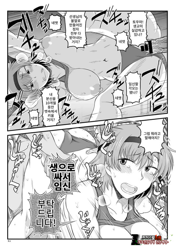 음행교사의 최면 성활 지도록 토우마 사키 편 ~선생님, 그와 맺어지기 위해 건장한 것으로 임신시켜 주세요!~