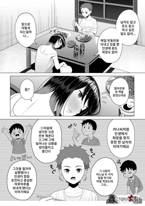 술에 취한 누나의 인생이 호전되는 행동변용