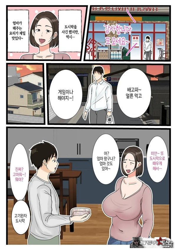 오오바 씨 댁의 어머니 ~ 제멋대로인 아들에게 순종하는 일상~