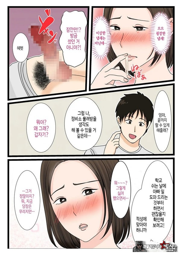 오오바 씨 댁의 어머니 ~ 제멋대로인 아들에게 순종하는 일상~