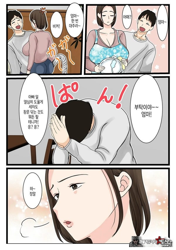 오오바 씨 댁의 어머니 ~ 제멋대로인 아들에게 순종하는 일상~