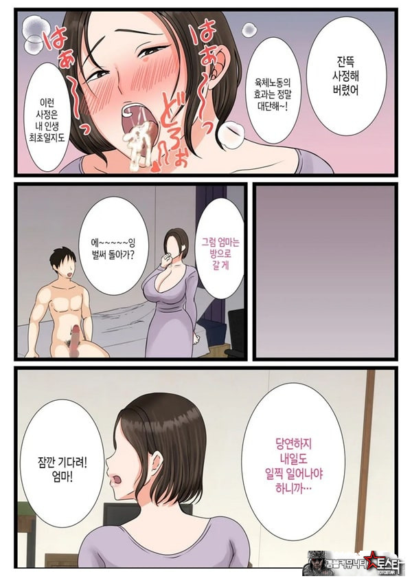 오오바 씨 댁의 어머니 ~ 제멋대로인 아들에게 순종하는 일상~