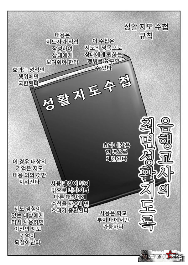 음행교사의 최면 성활 지도록 토우마 사키 편 ~선생님, 그와 맺어지기 위해 건장한 것으로 임신시켜 주세요!~