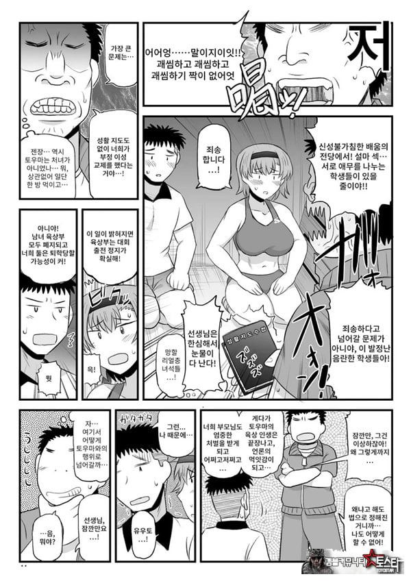 음행교사의 최면 성활 지도록 토우마 사키 편 ~선생님, 그와 맺어지기 위해 건장한 것으로 임신시켜 주세요!~