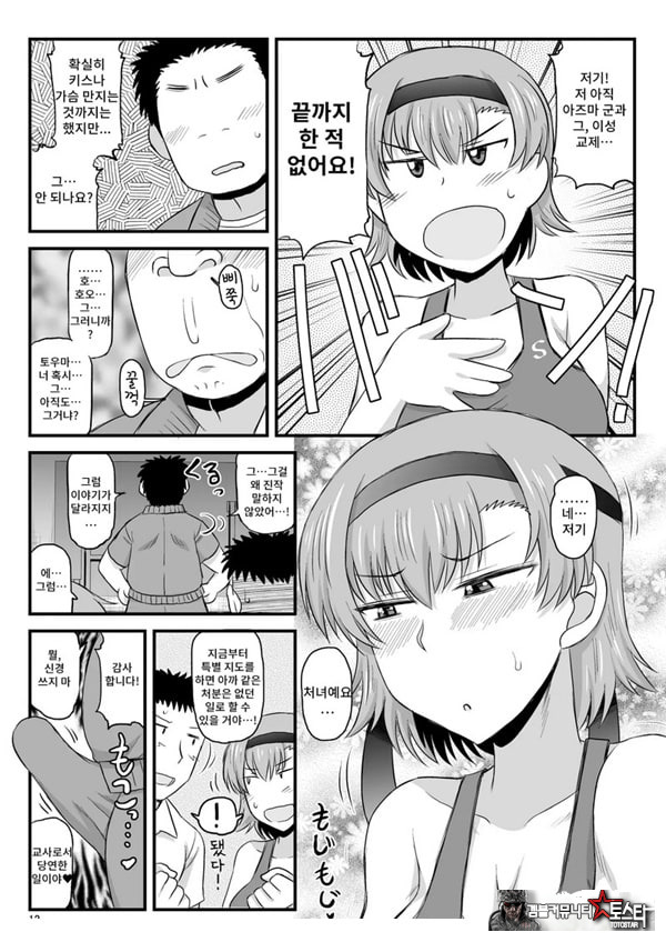 음행교사의 최면 성활 지도록 토우마 사키 편 ~선생님, 그와 맺어지기 위해 건장한 것으로 임신시켜 주세요!~
