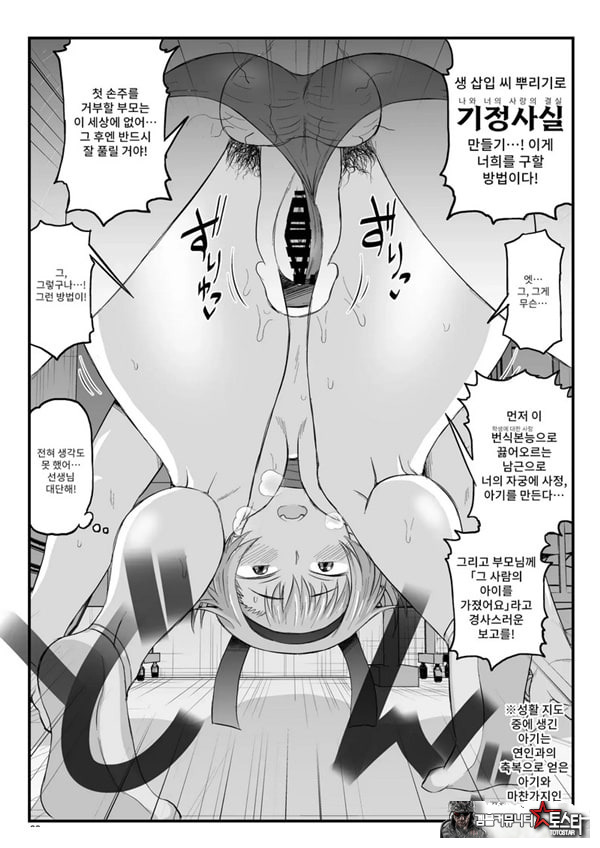 음행교사의 최면 성활 지도록 토우마 사키 편 ~선생님, 그와 맺어지기 위해 건장한 것으로 임신시켜 주세요!~