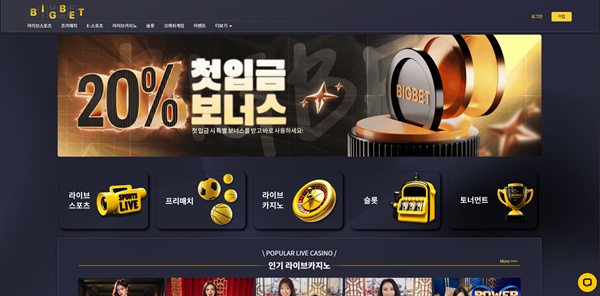 빅벳