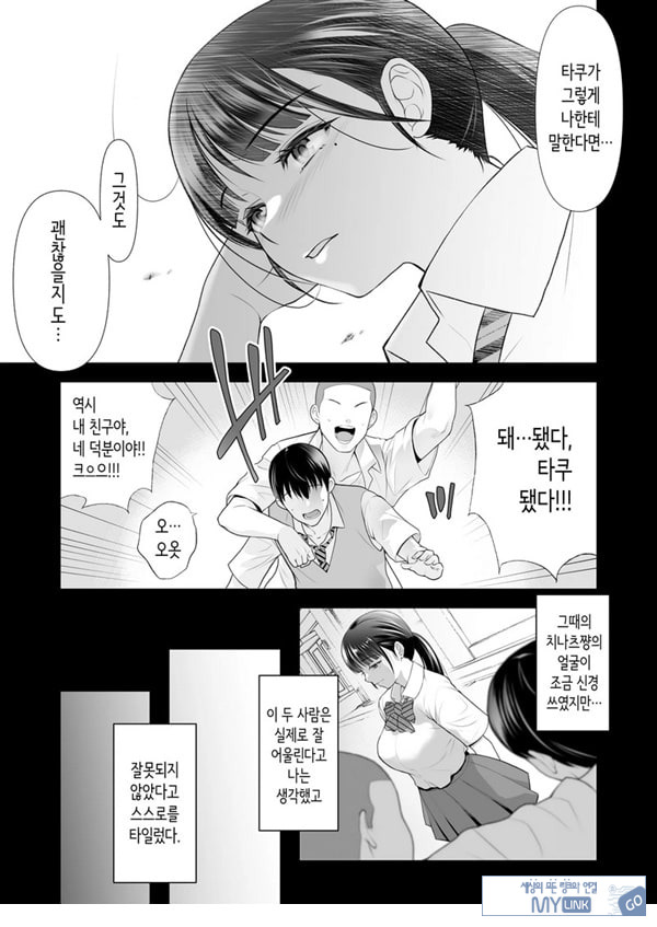 친구여친 ~친구의 여친과 해서는 안되는 짓