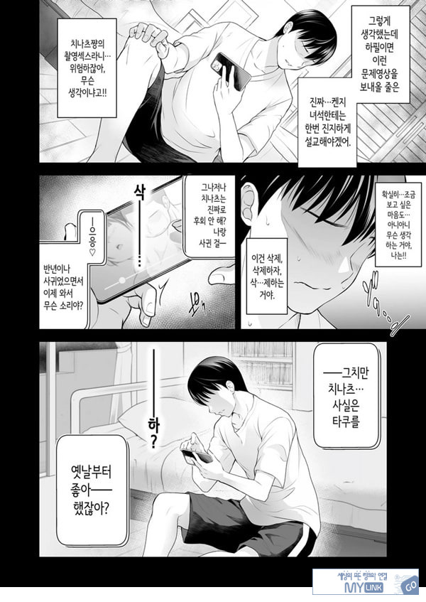 친구여친 ~친구의 여친과 해서는 안되는 짓