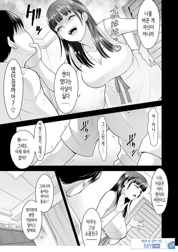 친구여친 ~친구의 여친과 해서는 안되는 짓