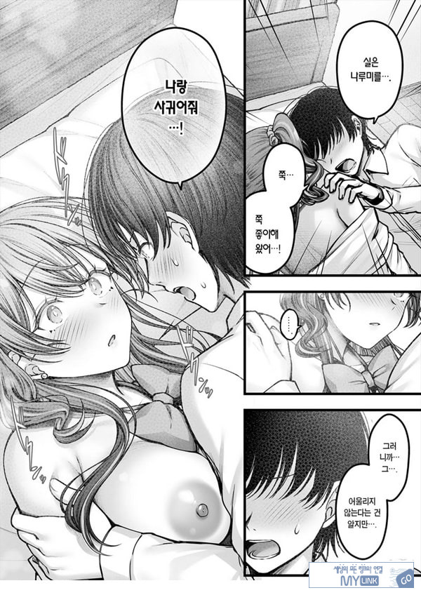 소꿉친구 갸루에게 고백 못 하는 아싸인 나 후편