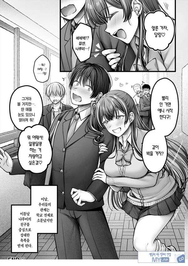 소꿉친구 갸루에게 고백 못 하는 아싸인 나 후편