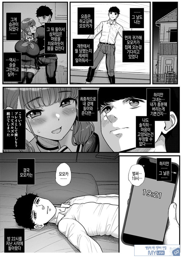 건방진 그녀는 오늘도 그녀석에게 안긴다